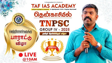 🔴TNPSC GROUP - IV 2025 | ACHIEVERS FUNCTION | TAF - TENKASI | SOUTH ZONE