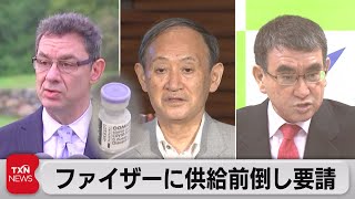 菅総理ファイザーCEOと面会（2021年7月23日）