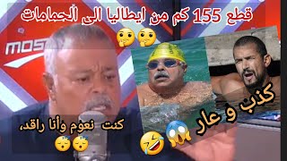 اكبر كذبة في الرياضة التونسية: السباح التونسي نجيب بلهادي يرد .. Le nageur Tunisien Repond