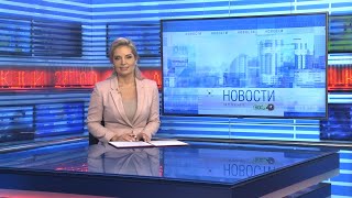 Новости Новосибирска на канале "НСК 49" // Эфир 14.05.24