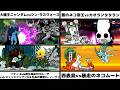 「大魔王ニャンダムvsシン・ラスヴォース」「悪のネコ帝王vsカオランタタラン」「イディ&超生命体ゼロルーザvsレジェンドブンブンΩ&ノーヴァ」「西表島vs暴走のネコムート」を戦わせてみた