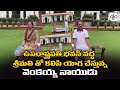 Vice President Venkaiah Naidu performs Yoga with his wife Ushamma