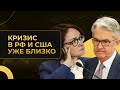 ФРС признал пузырь на фондовом рынке / Двухзначная инфляция в РФ. Как защитить капитал?