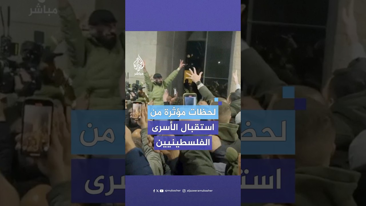 لحظات مؤثرة خلال استقبال الأهالي للأسرى المحررين من سجون الاحتلال ضمن الدفعة السابعة من صفقة التبادل
