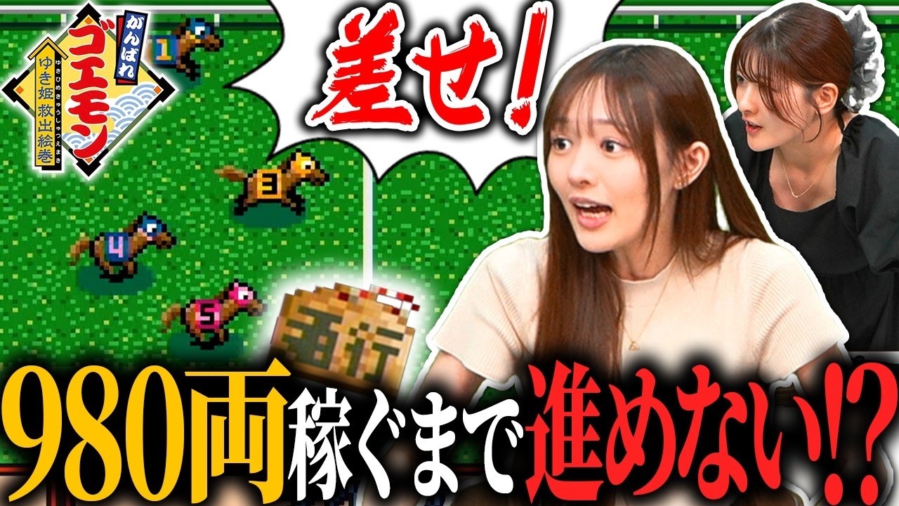 Ganbare Goemon】Betting Big at the Racetrack! A Gambler's