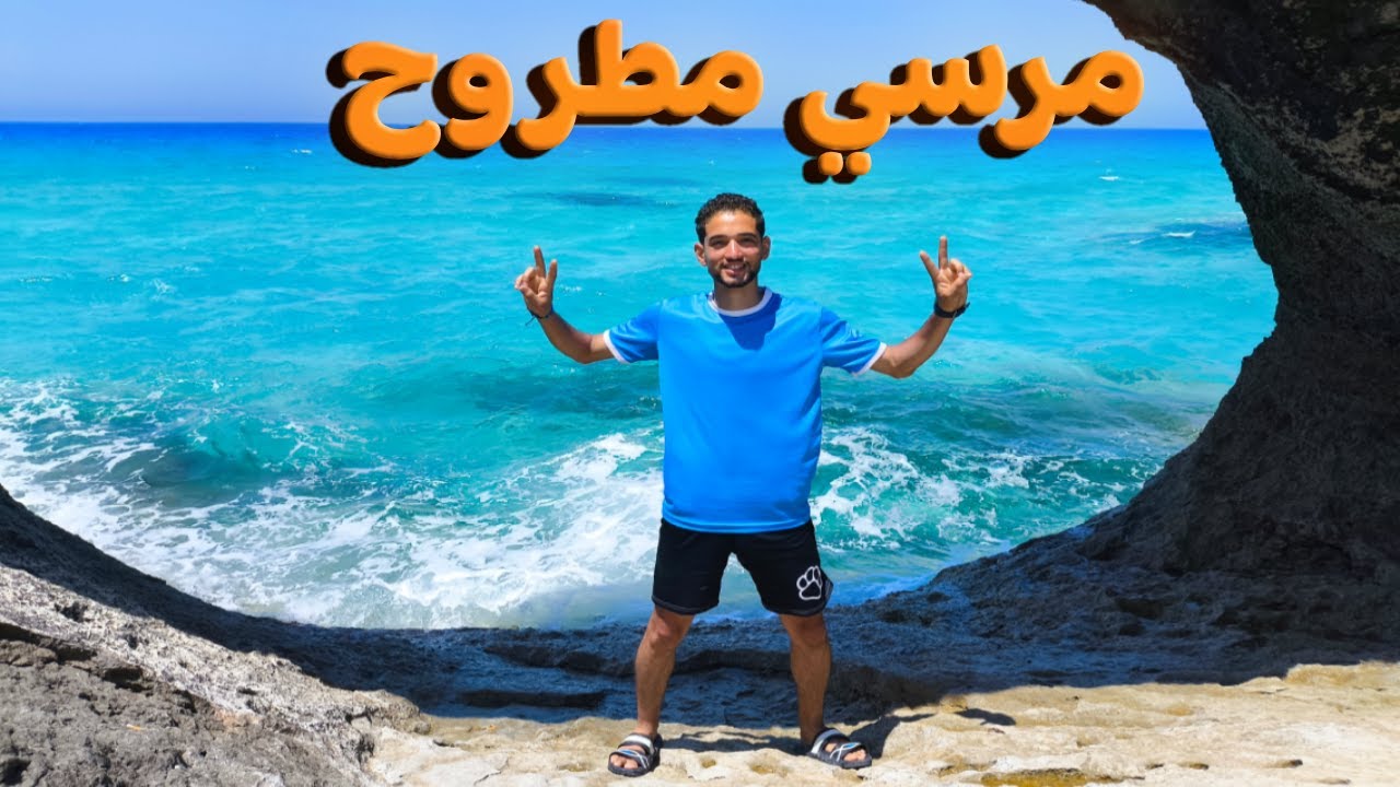 فلوج مرسى مطروح 2025 🌊| شوفوا إزاي قضينا أحلى مصيف في أجمل شواطئ مصر! 😍