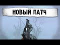 Dead Air: Revolution - НОВЫЙ ПАТЧ 2 на STALKER