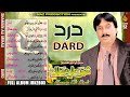 SHAMAN ALI MIRALI | ALBUM DARD | ALBUM 52 | FULL ALBUM JUKEBOX | NAZ PRODUCTION