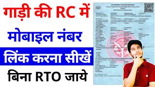RC Me Mobile Number Kaise Update Kare | RC Mobile Number Change Online