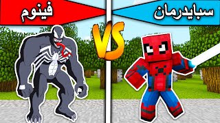 فلم ماين كرافت : سبايدرمان و فينوم MineCraft Movie