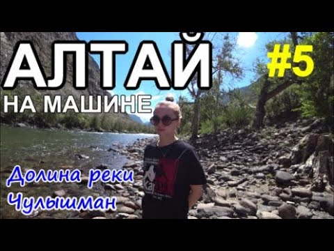 На чулышман на машине