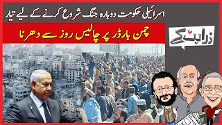 Israel Is Preparing to Start Another War | 40-day sit-in at Chaman Border | Zara Hat Kay | Dawn News