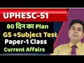 UPHESC-51 #uphesc #uphesc51 #upessc #uphescassistantprofessor #uphescgeneralknowledgegspaper #gdc