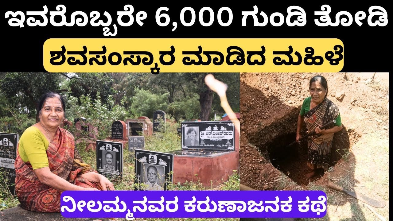 ನನ್ನ ಗಂಡ ಸತ್ತ ಗುಂಡಿಯನ್ನು ನಾನೇ ತೋಡಿ ಶವಸಂಸ್ಕಾರ ಮಾಡಿದೀನಣ್ಣ !!Nellamma Story!