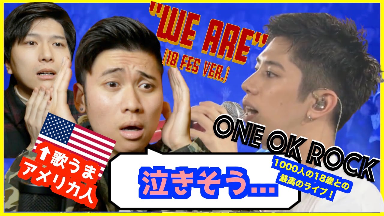 【歌うまアメリカ人の反応】ONE OK ROCK ／ We are 18 Fes Ver.  をリアクションしたら号泣寸前｜ Reaction