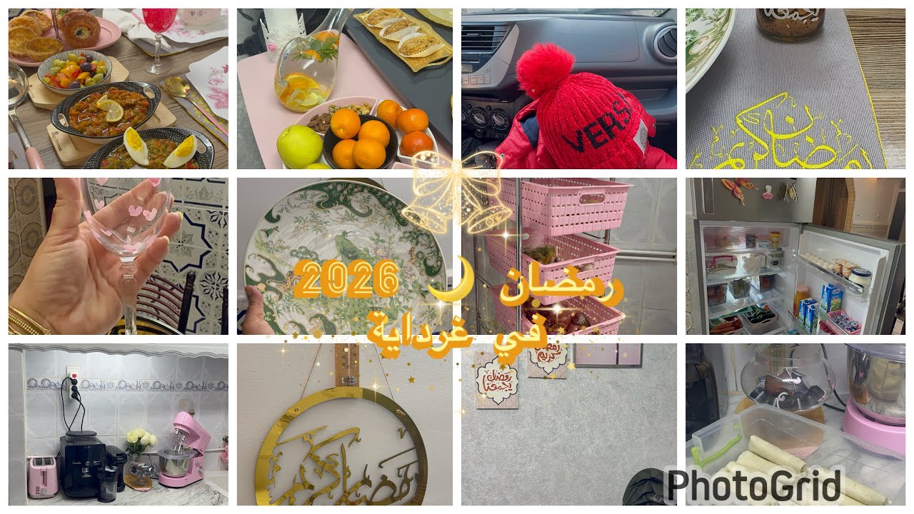 مبارك عليكم الشهر من تغردايت 🌙🇩🇿واش شريبة فريك والعالمية وشطيطحة دجاج وتجهيزات رمضان فداري الثانية