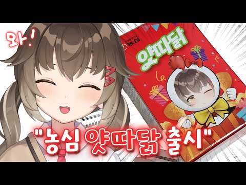 드디어.. 농심 "얏따닭" 출시