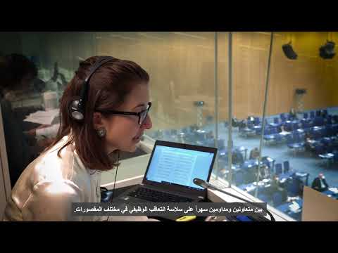 مكتبة خطابات للتدريب على الترجمة الفورية