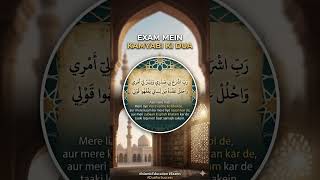 Exam mein Kamyabi ki Behtareen Dua 🤲 |Exam Fear Solution#Exams2026 #ExamDua#IslamicEducation#Success