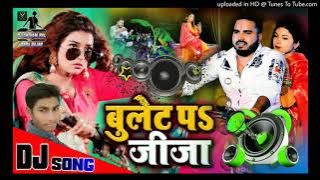 Bullet Par Jija Dj Song | बुलेट पे जीजा | Shilpi Raj New Bhojpuri Hit Song 2022 | Dj Anwar Raja