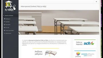 Δημιουργία ηλεκτρονικής τάξης   e class στο Πανελλήνιο Σχολικό Δίκτυο