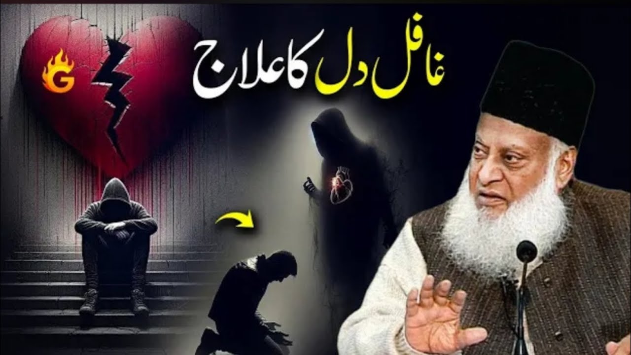 The Heedless Heart Treatment | Life Changing Bayan By Dr Israr Ahmed