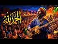 ALHAMDOLILLAH ENGLISH SONG ROOTS REGGAE SPIRITUAL GNAWA GNAOUA FUSION 