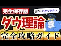 【バイナリー】初心者でも驚くほど勝率UP！世界一わかりやすいダウ理論講座｜ハイローオーストラリア｜バイナリーオプション攻略法