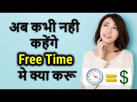 वीडियो: घर में बोर होने पर क्या करें?