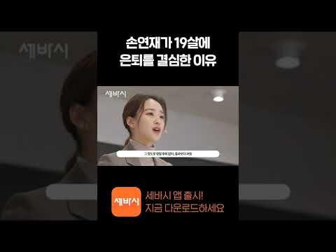 <strong>손연재가</strong> 19살에 은퇴를 결심한 이유 | @손연재SonYeonjae 리프스튜디오 대표, 전 리듬체조 국가대표 | 세바시 1324회