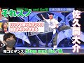 【それスノ】佐久間大介「Step and Go/嵐」バックで磨いたダンスがキレイすぎる