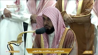 24th Jun 2023 Makkah Fajr Sheikh Juhany screenshot 5