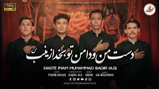 Noha 2025 Daste Mano Damane To دست من و دامن تو Daste Imam Mohd Baqir A.s