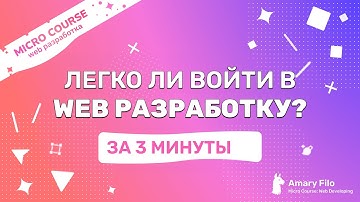 Легко ли стать веб разработчиком в 2025 году и нужны ли для этого какие-то знания? 🚀