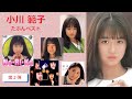 【アイドル】(小川範子 第2弾)小生の中のBEST曲