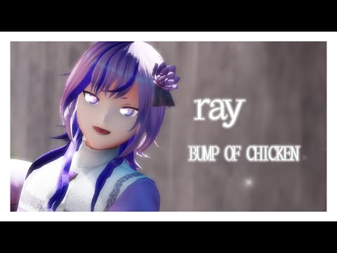 ray/BUMP OF CHICKEN(Cover)歌ってみた【#V69】