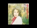花びらは恋する女 大橋惠子 (Keiko Ohhhashi / Hanabira wa koisuru onnna) 0riginal ver. 作詞:橋本淳/作曲:筒美京平