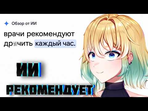 ПЛАНЯ СМОТРИТ :  ТУПЕЙШИЕ Ответы ИИ / чёрный