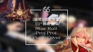 Proi Proi｜Honkai: Star Rail EP - Honkai: Star Rail