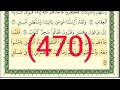 سورة غافر رقم الصفحة 470 مجود بصوت القارئ الشيخ أيمن سويد حفظه الله 