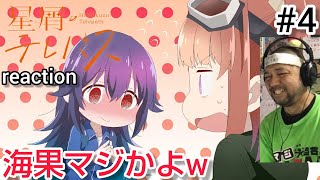 星屑テレパス 同時視聴