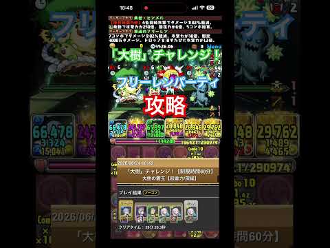「大樹」チャレンジをフリーレンパーティで攻略 #パズドラ #アニメ #ゲーム実況 #フリーレンパーティ #朧
