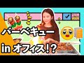 チェストでバーベキューしてみた｜オフィスの小野ちゃん