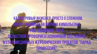 Кадастровый инженер: просто о сложном. Кадастровый инженер: просто о сложном.