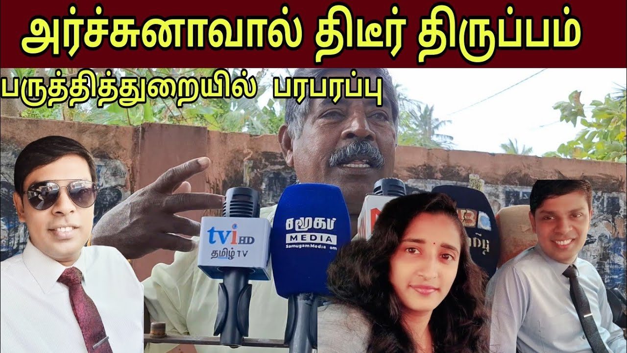 🛑சற்று முன் அர்ச்சுனாவால் திடீர் திருப்பம் பருத்தித்துறையில்  பரபரப்பு பேட்டி