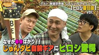 Why is it always XX? Hiroshi is amazed by Jun Davi's gear