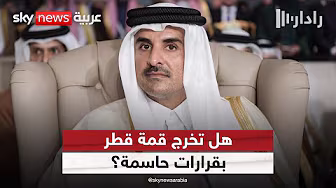 القمة العربية الإسلامية