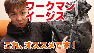 ワークマン・イージスの実力は伊達じゃない！【レビュー】 - YouTube