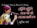 Atupi dutupi teze pori pori  album  junbai by zubeen garg