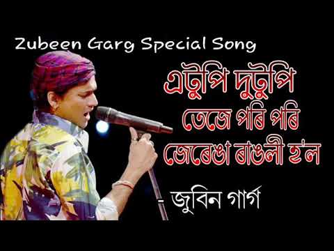 Atupi Dutupi Teze Pori Pori  Album   Junbai by Zubeen Garg